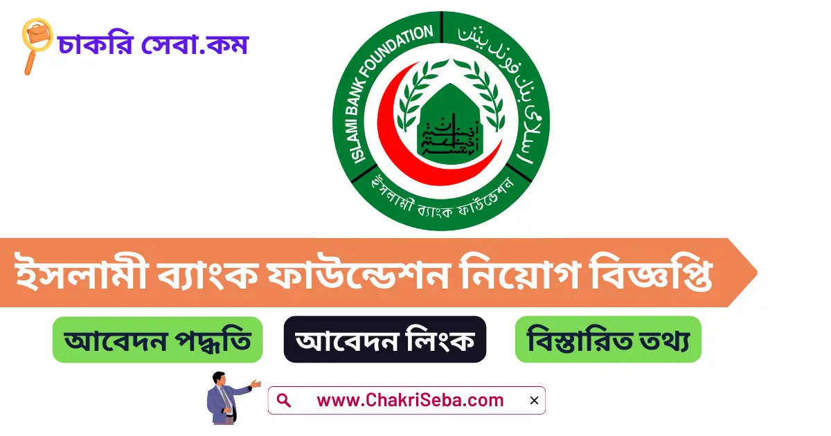 Islami Bank Foundation Job Circular