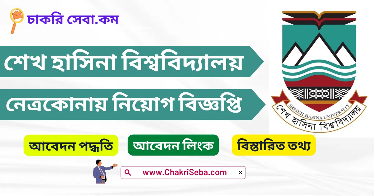 Sheikh Hasina University Job Circular