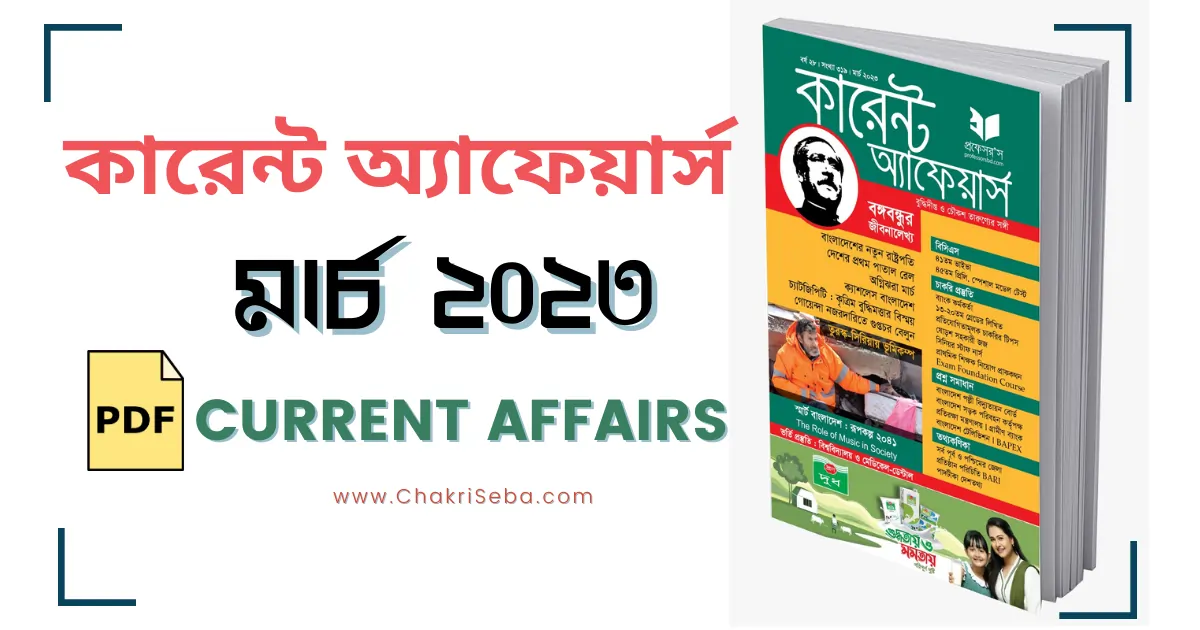 Current Affairs March 2023