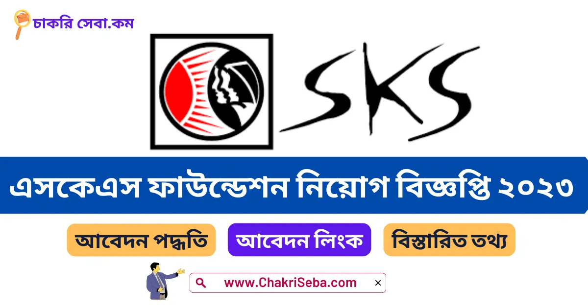 SKS Foundation Job Circular