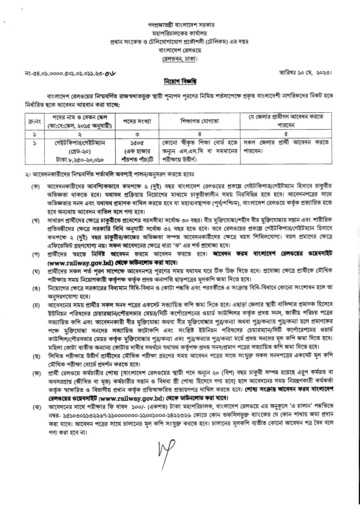 Gatekeeper Bangladesh Railway Job Circular