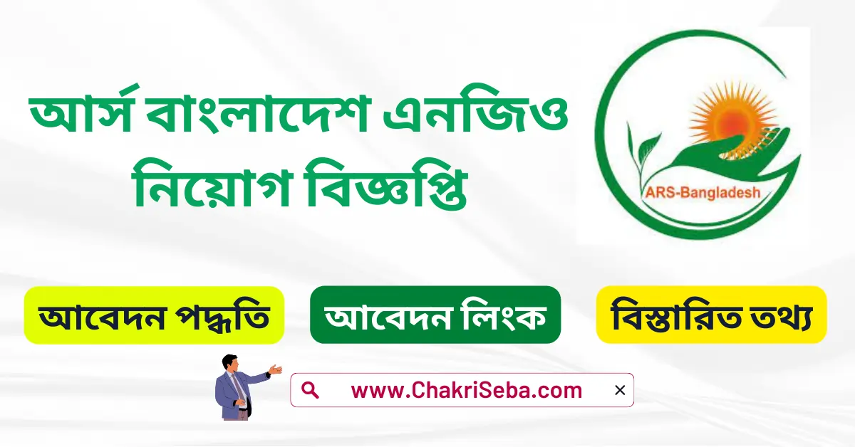 ARS Bangladesh Job Circular