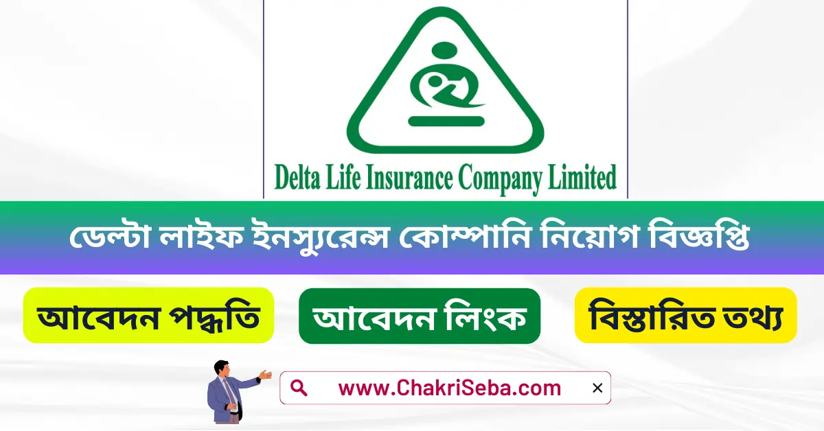 Delta Life Insurance Job Circular