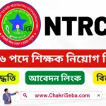 NTRCA Job Circular