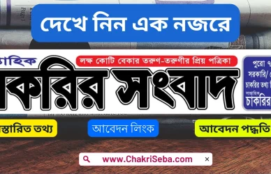 Saptahik Chakrir Songbad Potrika